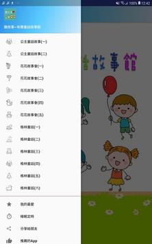 聽故事~有聲童話故事館 海报