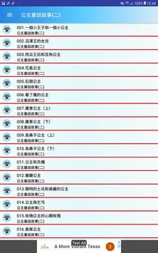 聽故事~有聲童話故事館 截图 2