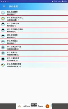 聽故事~有聲童話故事館 截图 6