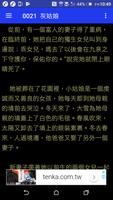 西方童話故事 скриншот 3