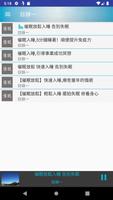 催眠不用10分鐘有聲書 Ekran Görüntüsü 1