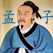 孟子有聲書