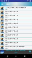 孟子有聲書 Ekran Görüntüsü 2