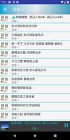 明朝歷史故事有聲書 Ekran Görüntüsü 1