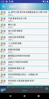 明朝歷史故事有聲書 Ekran Görüntüsü 3