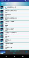 晚安故事有聲書 Ekran Görüntüsü 1