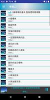晚安故事有聲書 Ekran Görüntüsü 2