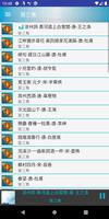 唱吟唐詩宋詞 Ekran Görüntüsü 3