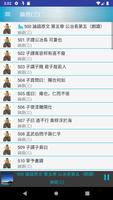 論語有聲書 screenshot 3