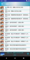 鬼谷子的智慧有聲書 screenshot 1