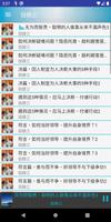 鬼谷子的智慧有聲書 screenshot 3