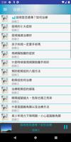 認識青光眼有聲書 Ekran Görüntüsü 3