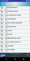 認識青光眼有聲書 Ekran Görüntüsü 2