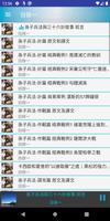 孫子兵法與36計有聲書 Ekran Görüntüsü 1