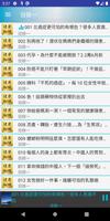 健康知識精選有聲書 Ekran Görüntüsü 1