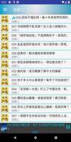 健康知識精選有聲書 Ekran Görüntüsü 2