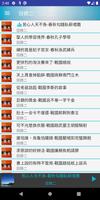 別笑這就是歷史有聲書 Ekran Görüntüsü 2