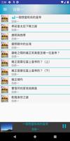 清宮秘史有聲書 Ekran Görüntüsü 1