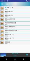 清宮秘史有聲書 Ekran Görüntüsü 2