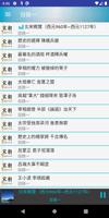 宋朝歷史故事有聲書 Ekran Görüntüsü 1