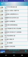 宋朝歷史故事有聲書 Ekran Görüntüsü 2