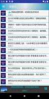 野史趣聞有聲書 Ekran Görüntüsü 3