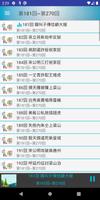 水滸傳有聲書 Ekran Görüntüsü 3