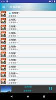 岳飛的故事有聲書 Ekran Görüntüsü 1