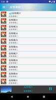 岳飛的故事有聲書 Ekran Görüntüsü 2