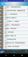 禪心廟語有聲書 Ekran Görüntüsü 3