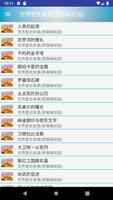 中西方歷史故事有聲書 Screenshot 3