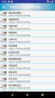 中西方歷史故事有聲書 Screenshot 1