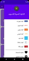 الأكواد السرية للأندرويد تصوير الشاشة 2