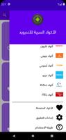 الأكواد السرية للأندرويد تصوير الشاشة 3