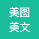 美图美文 APK