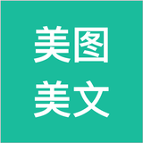 美图美文 Zeichen