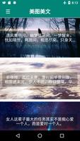 美图美文 Plakat