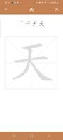 汉字笔顺 screenshot 3