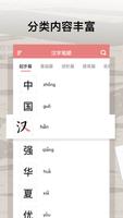 汉字笔顺 Plakat