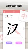 汉字笔顺 Screenshot 1