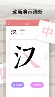 汉字笔顺 Ekran Görüntüsü 1