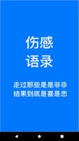 伤感语录 Plakat
