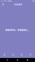 伤感语录 Screenshot 2