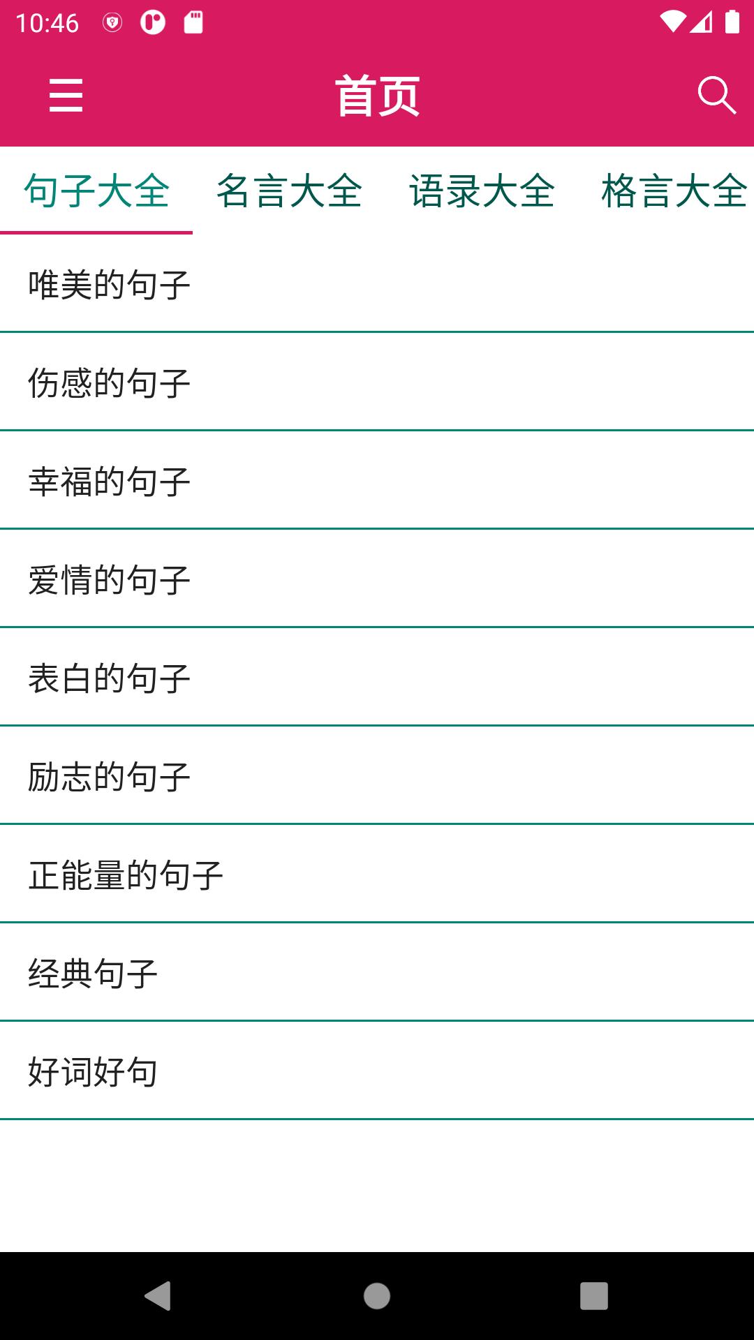 句子大全 早安语录 爱情语录 正能量语录 激励语录 晚安语录 人生语录 励志语录 英文语录 心情语录for Android Apk Download