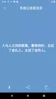 句子大全—早安语录#爱情语录#正能量语录#激励语录#晚安语录 captura de pantalla 4