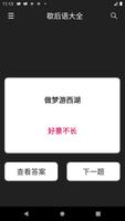 歇后语大全 Screenshot 3