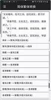 繁体字转简体字，简体字转繁体字，汉字转拼音 bài đăng