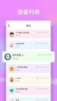 变声器 截图 3