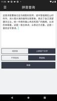 拼音查询 الملصق