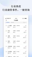 创投派 스크린샷 3